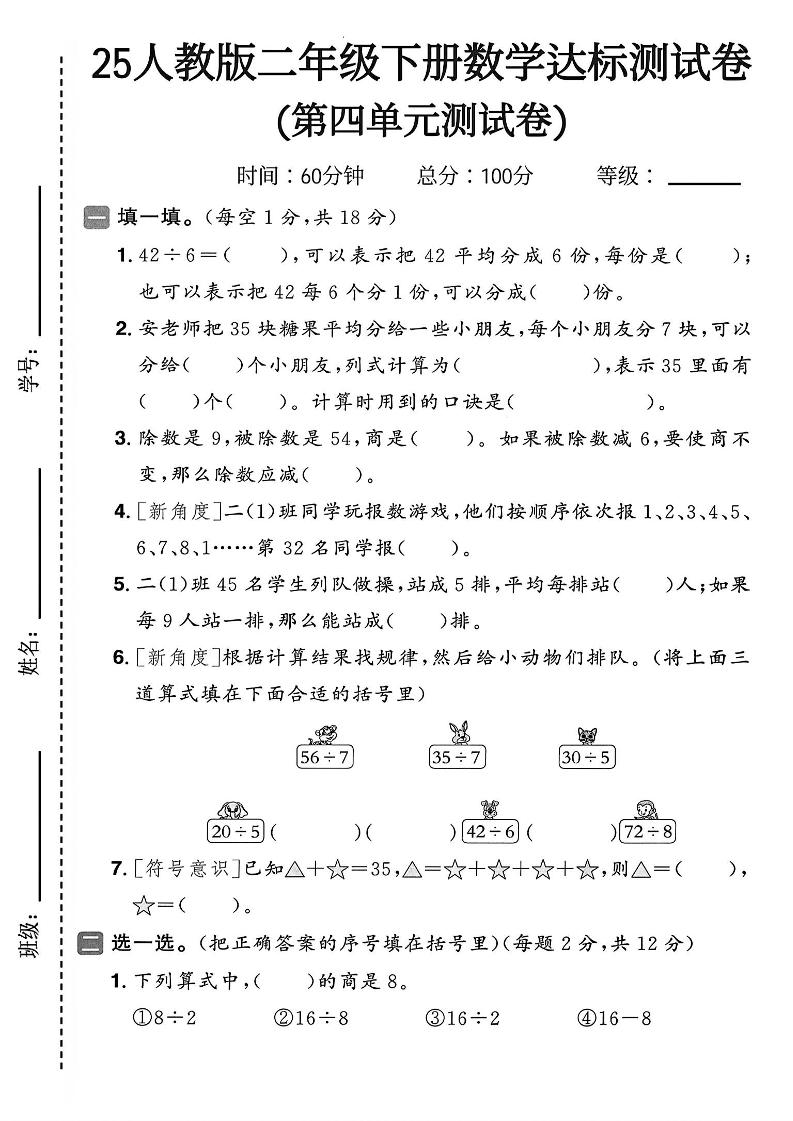 25年人教版二年级下册数学第四单元达标测试卷（含答案5页）-自学网资源