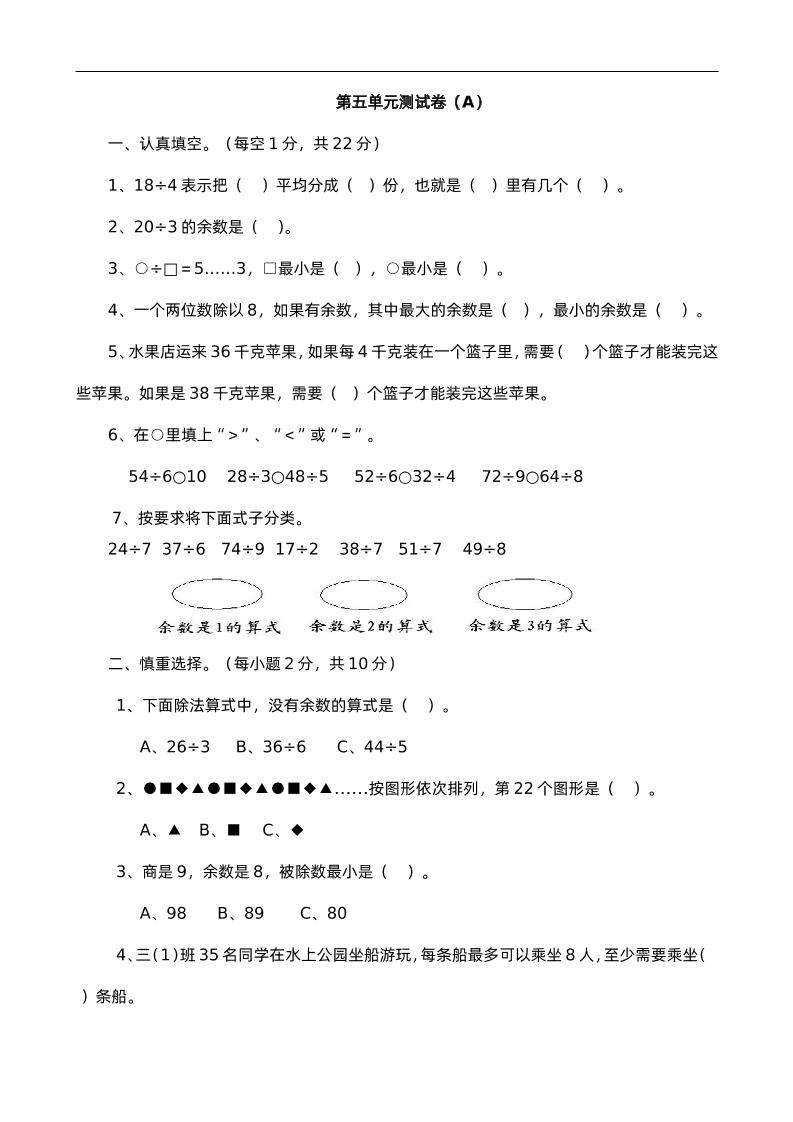 二下西师版数学第五单元检测-1-自学网资源