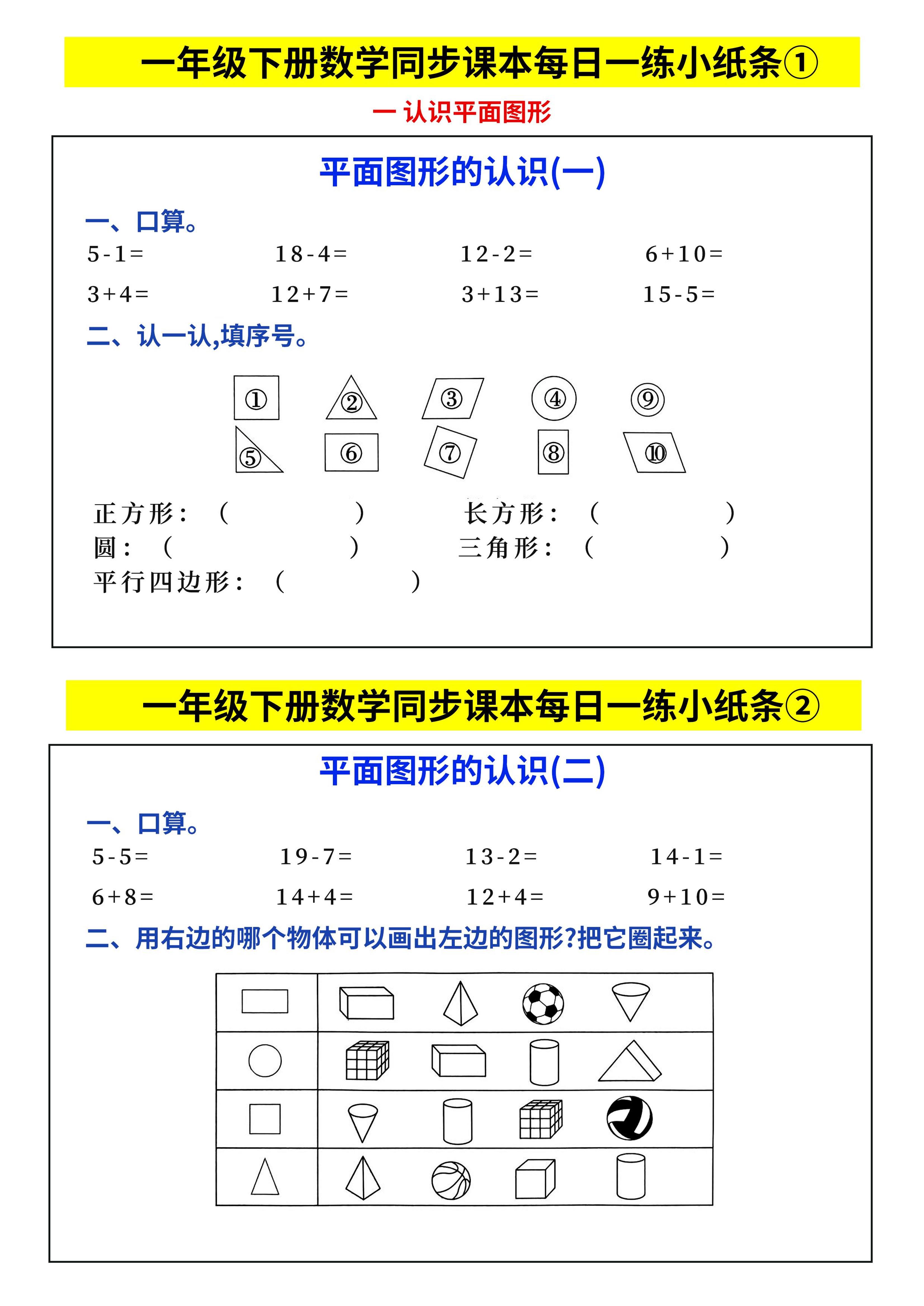新一下数学同步课本每日一练小纸条69天（人教版含答案48页）-自学网资源