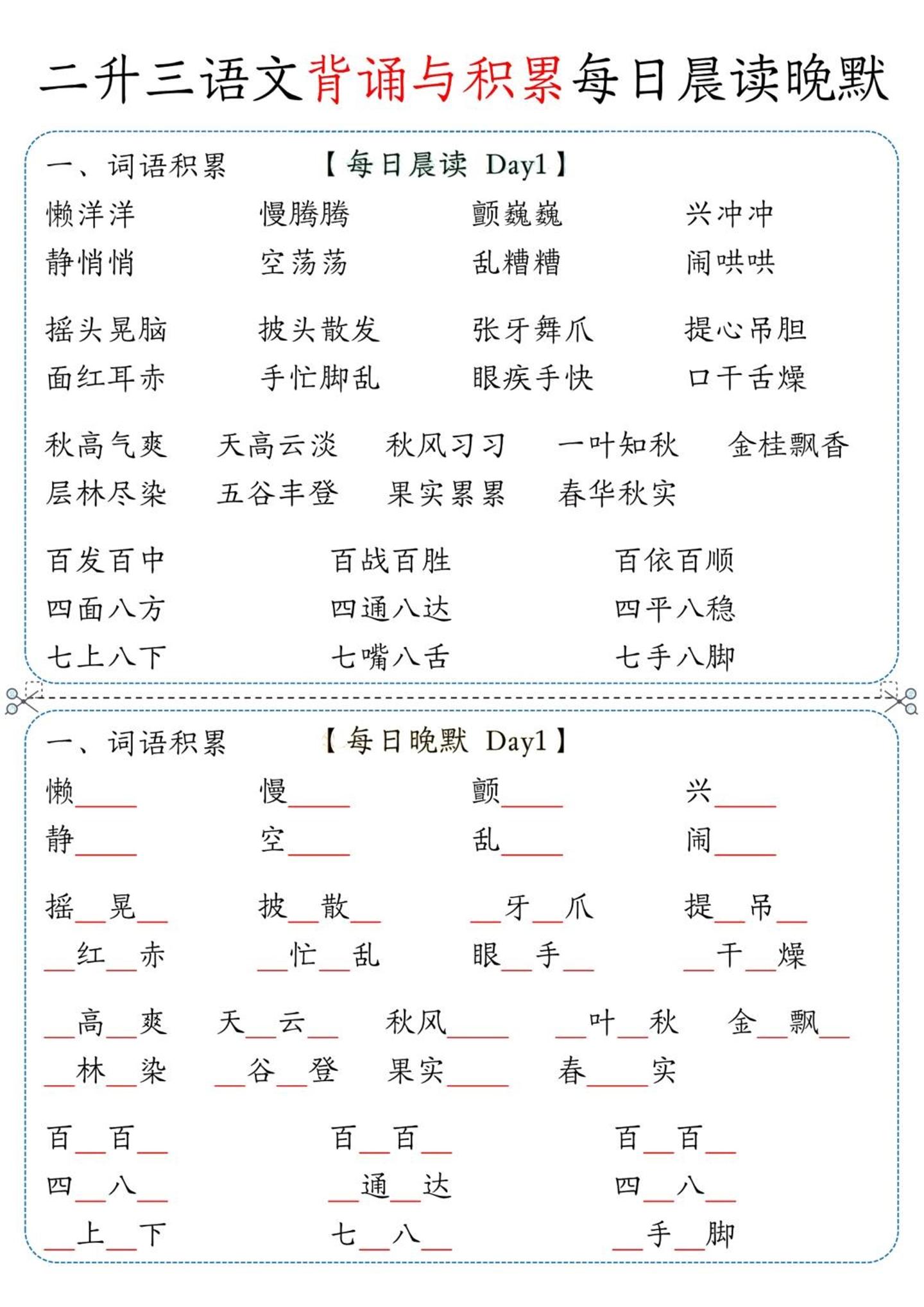 三上语文-背诵与积累每日晨读晚默-自学网资源