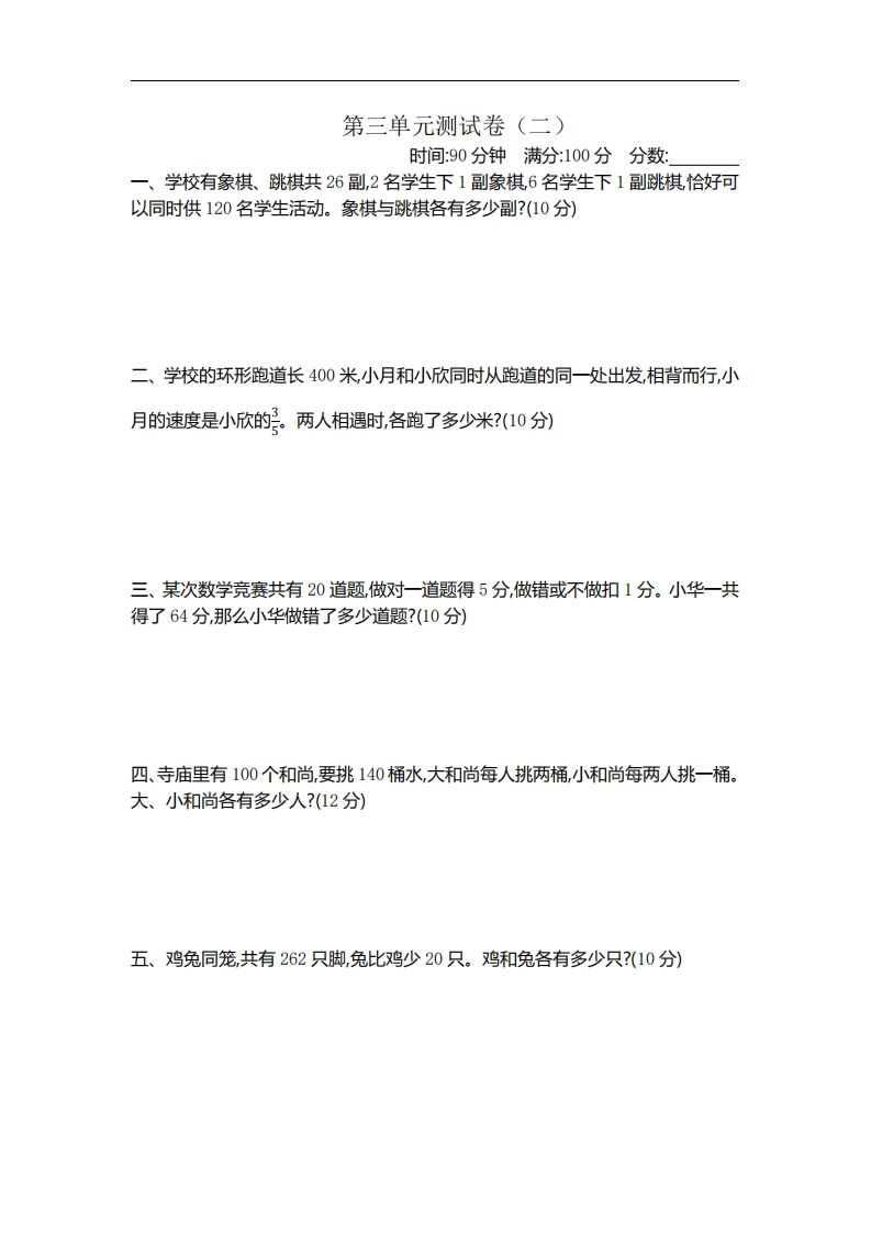 六下苏教版数学第三单元测试卷-2-自学网资源