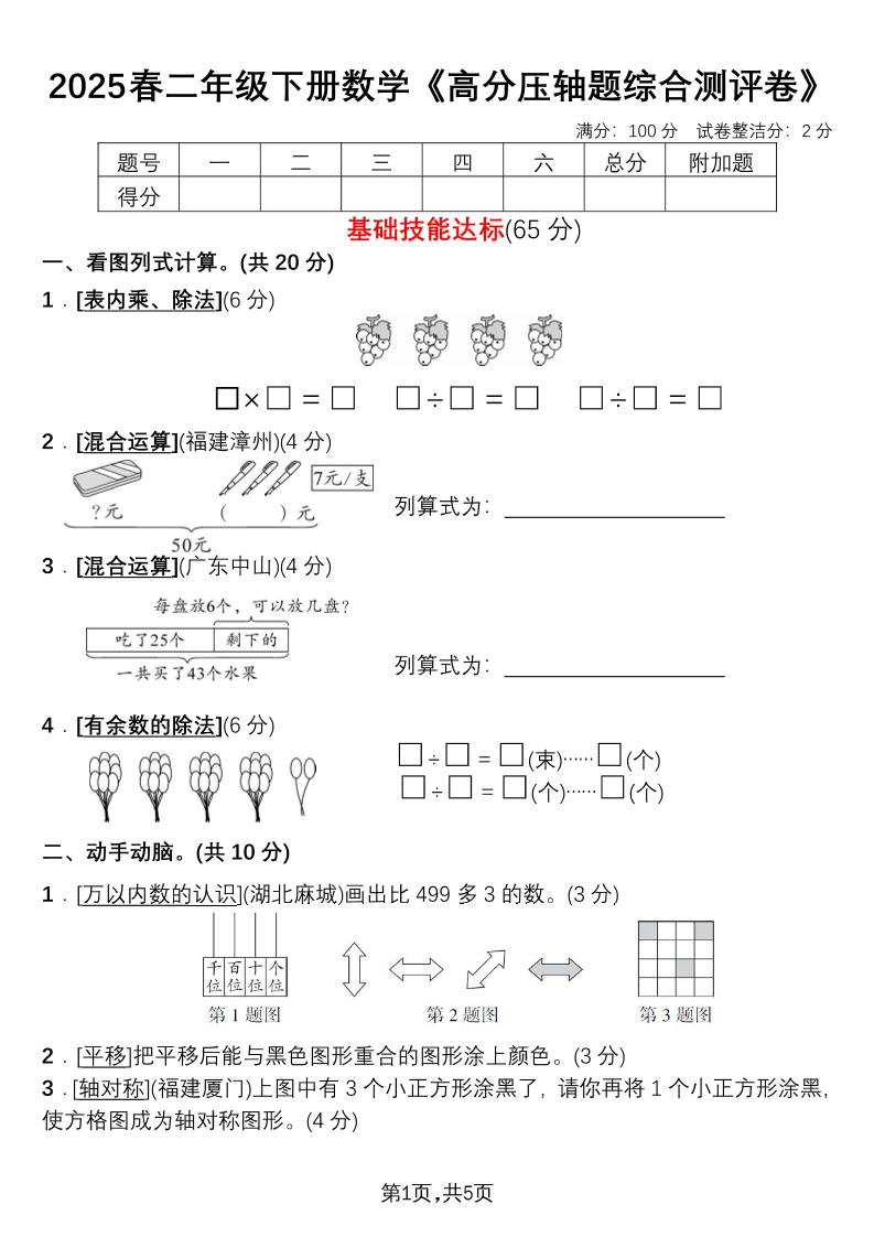 二下数学高分压轴题综合测评卷-自学网资源
