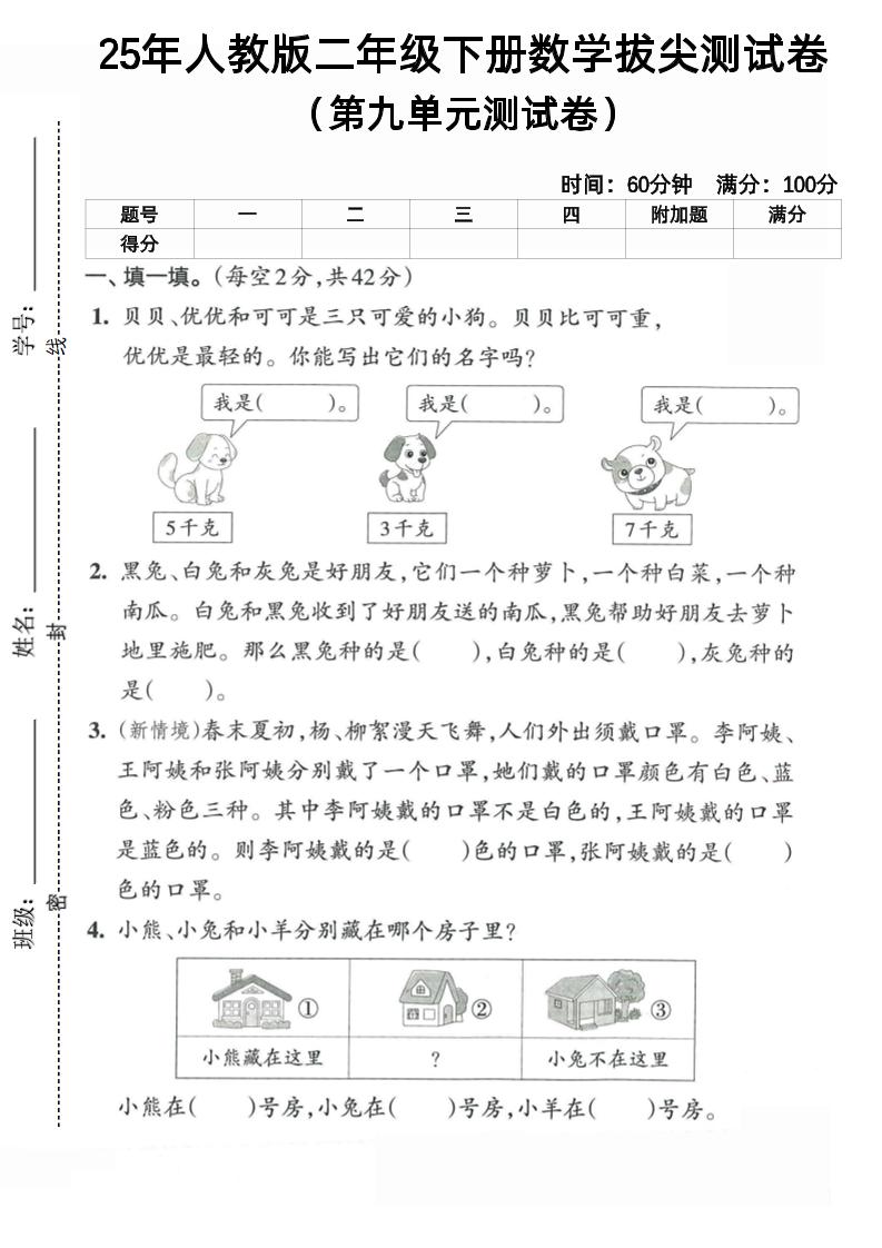 二下人教数学第九单元5-自学网资源