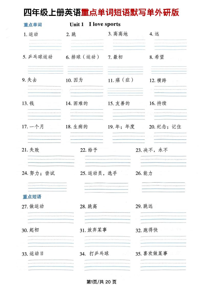 四年级上外研版英语单词短语默写单-自学网资源