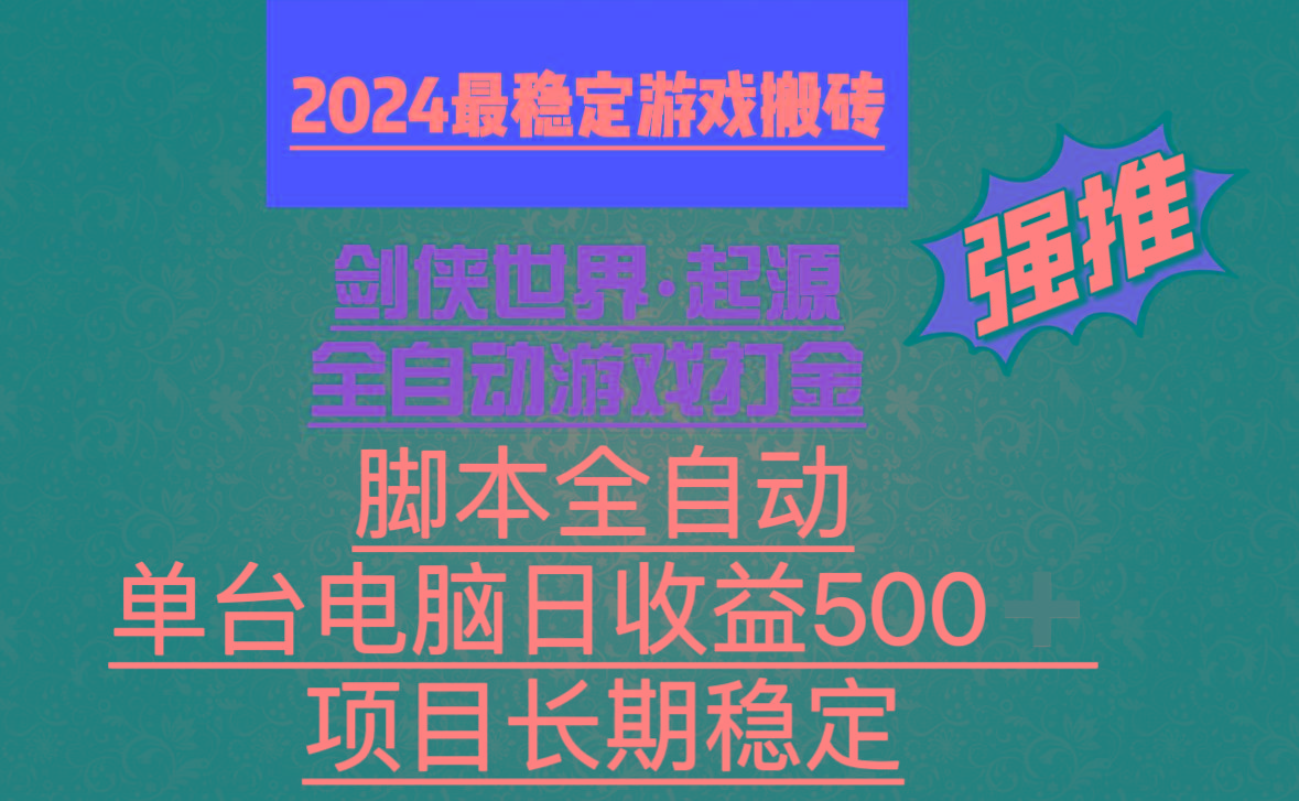 全自动游戏搬砖，单电脑日收益500加，脚本全自动运行-AI网创