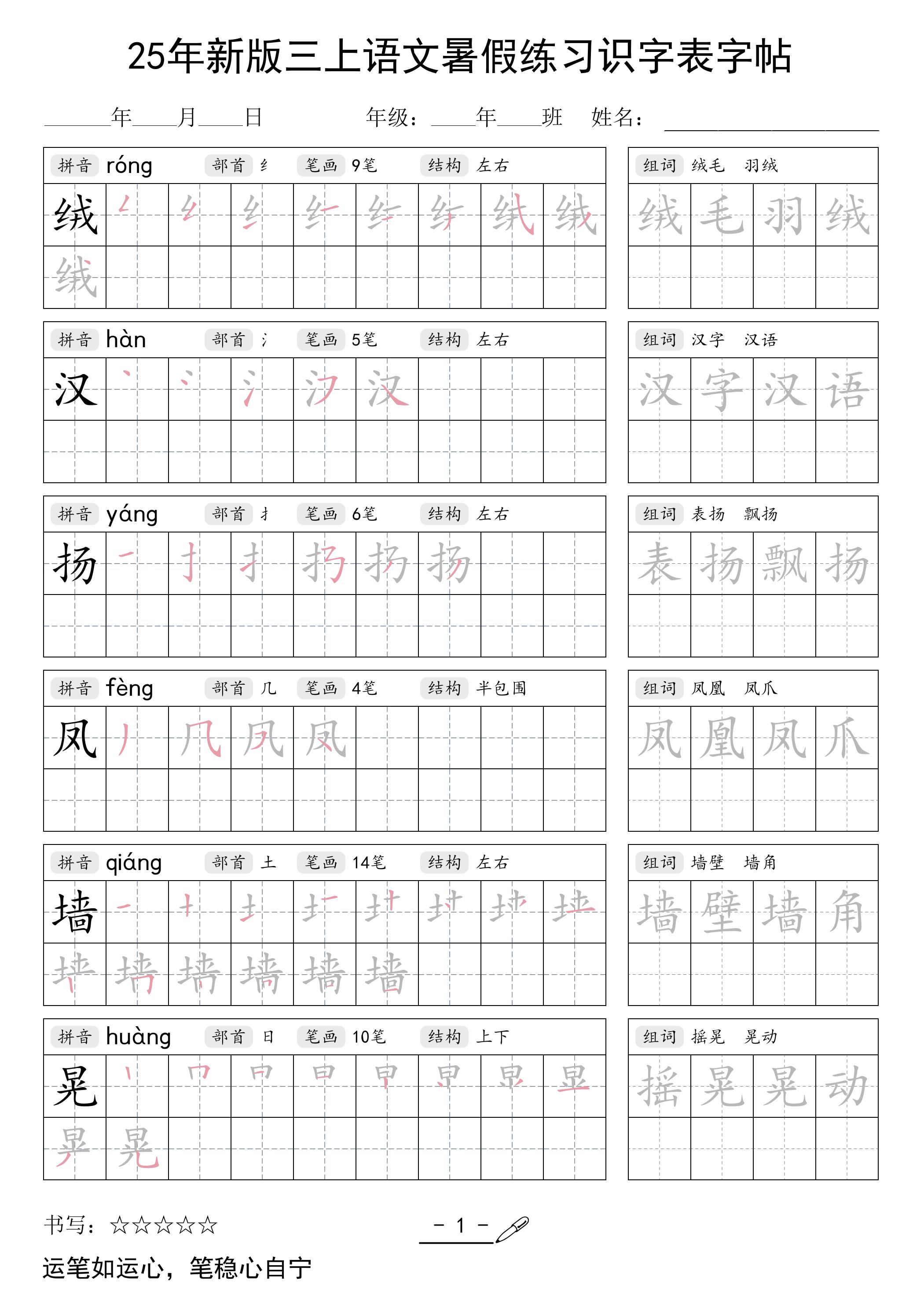 三上语文【25年新版-暑假练习（识字表）字帖】-自学网资源