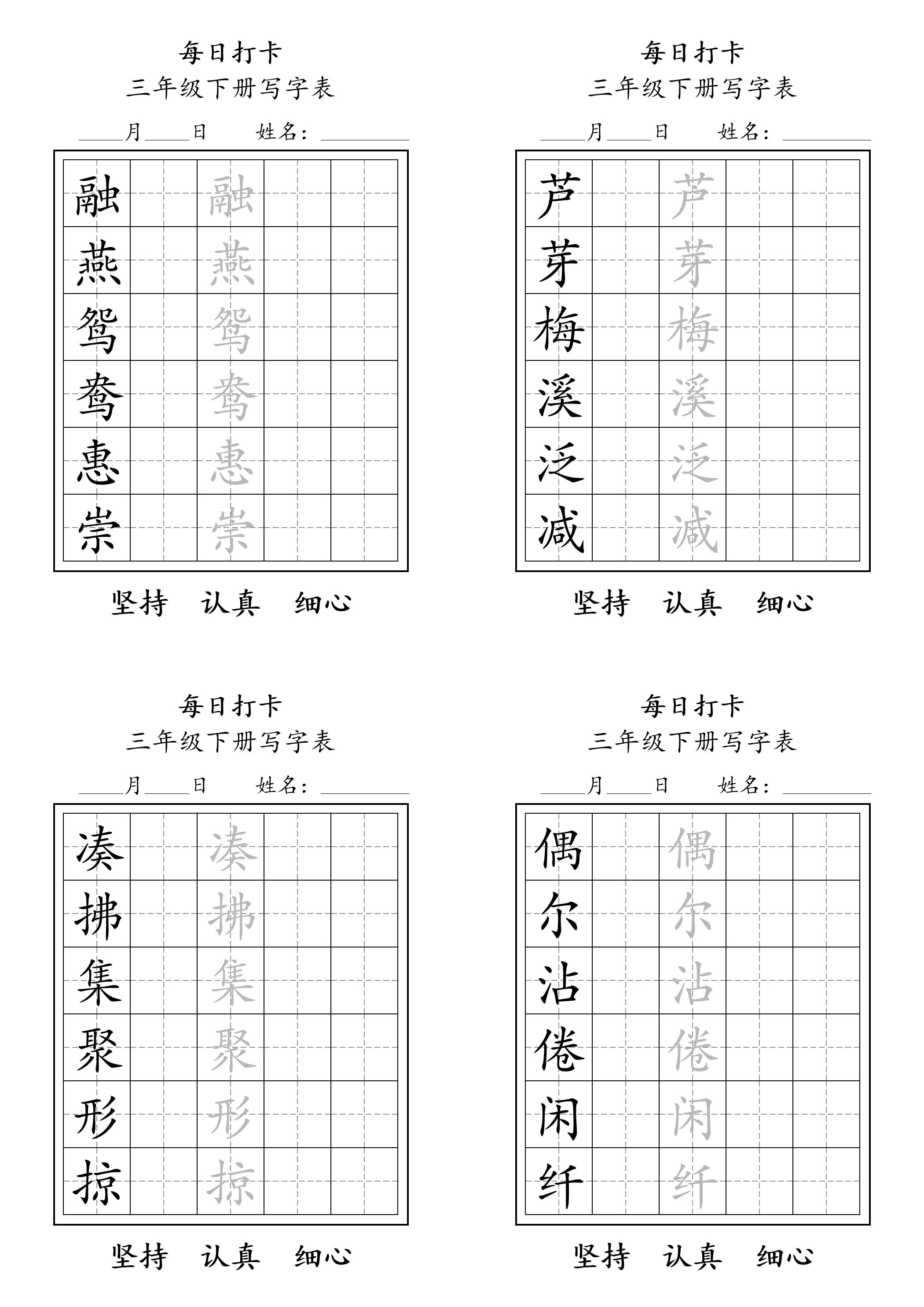 三下语文生字表每日打卡练字字帖11页-自学网资源