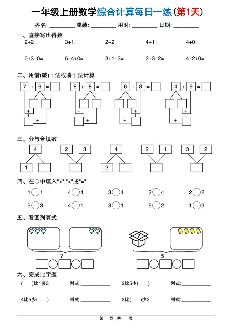 新一上数学综合计算每日一练20天（20页）-自学网资源