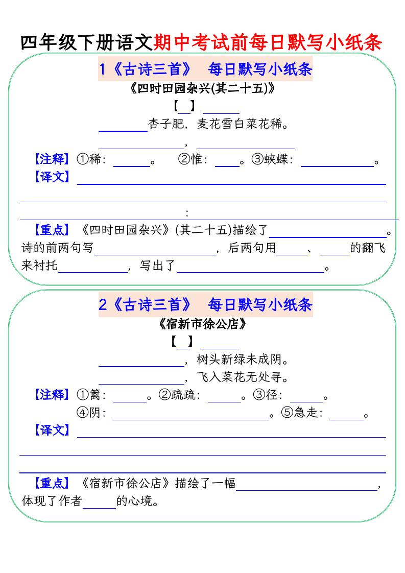 四下语文期中复习每日默写小纸条-自学网资源