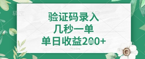 看图识字，5秒一单，单日收益轻松4张+【揭秘】-AI网创