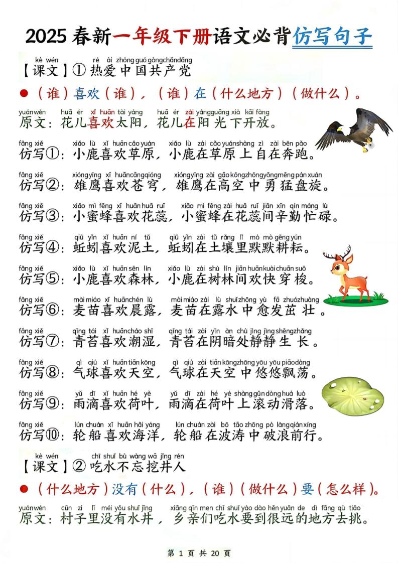新一年级下册语文句子仿写-自学网资源