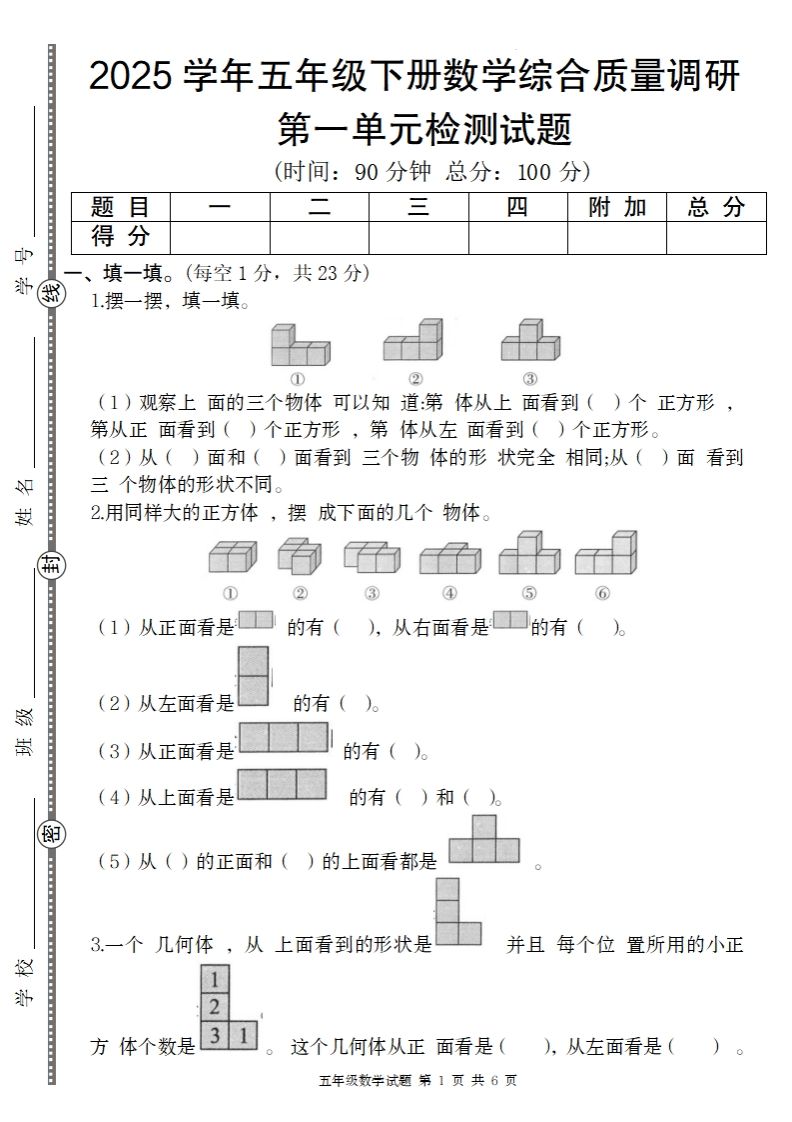 【人教版】2025学年五年级下册数学第一单元综合质量调研卷-自学网资源