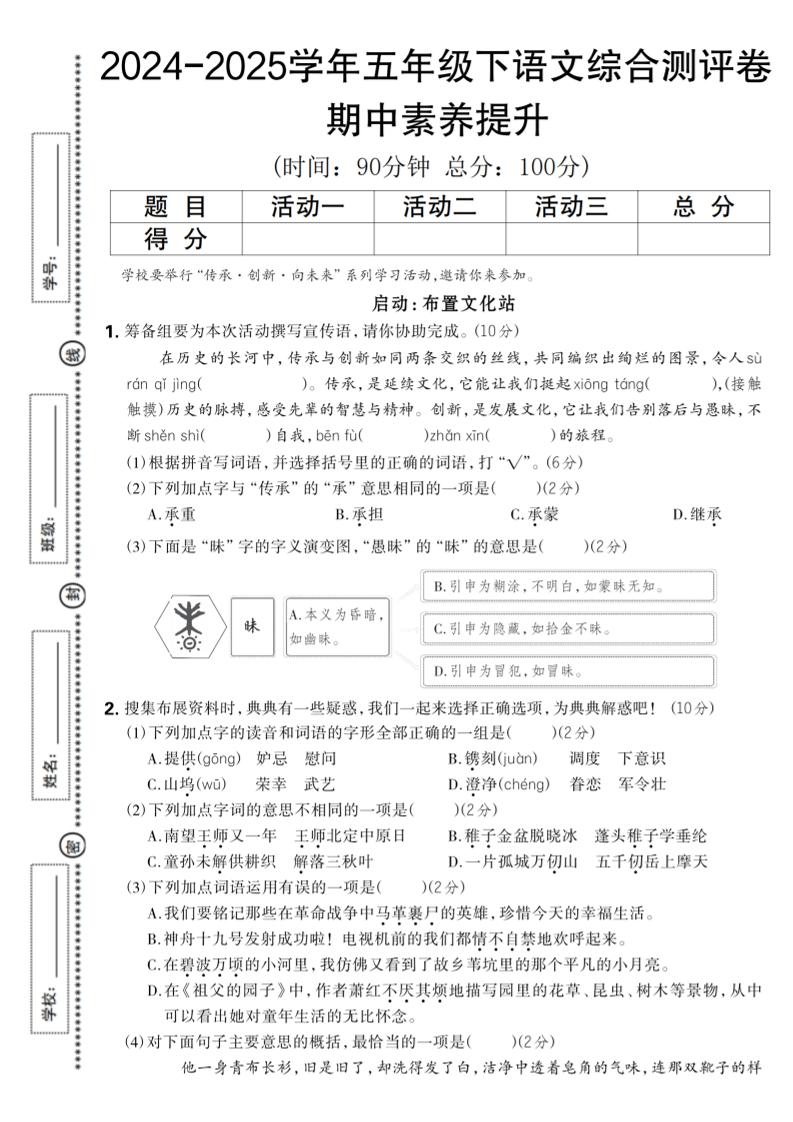 2024-2025学年五年级下语文期中综合素养提升卷-自学网资源