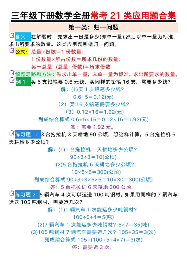 三年级下册数学全册常考21类应用题合集（答案）-自学网资源