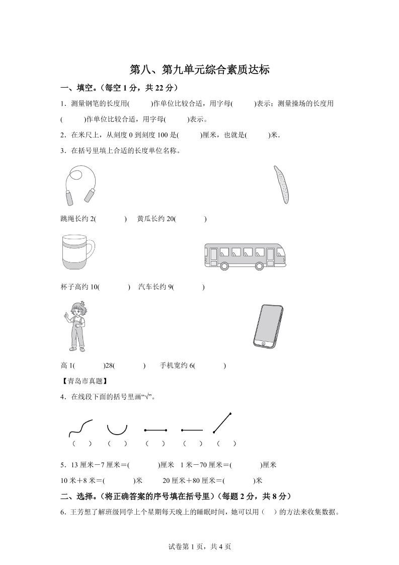 青岛63版数学一年级下册第八、第九单元单元测试卷-自学网资源