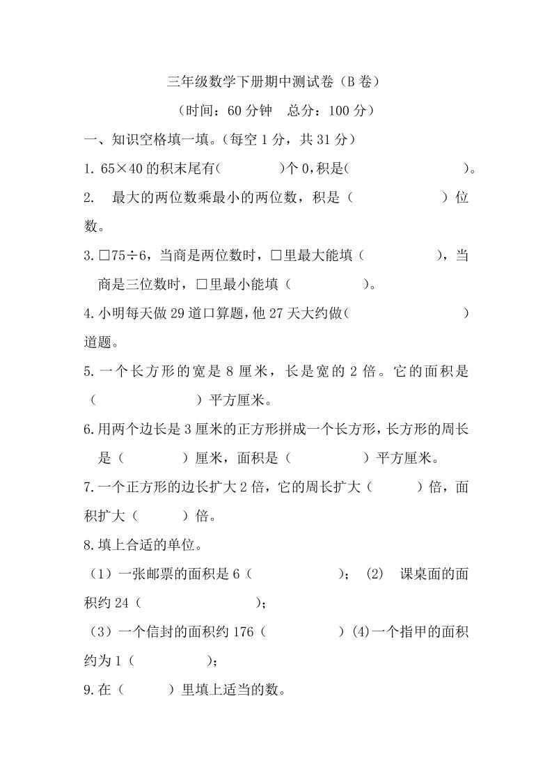 三下西师版数学期中考试试卷-2-自学网资源