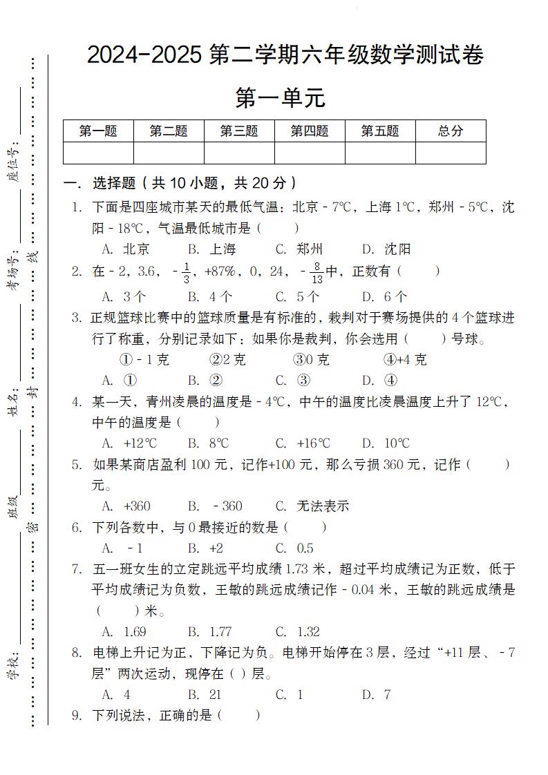 【人教版】2024-2025第二学期六年级下册数学测试卷第一单元-自学网资源
