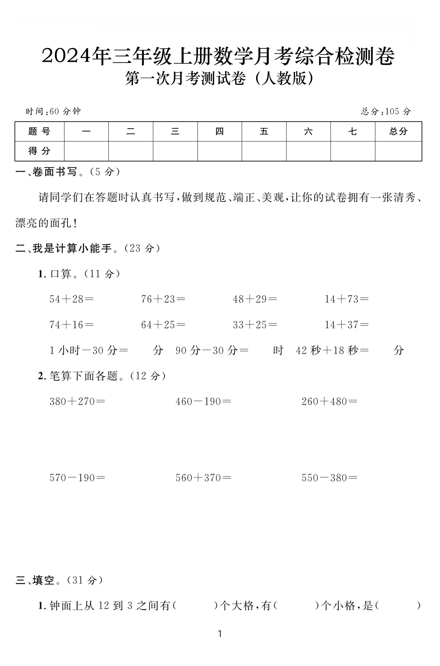 三上数学第一次月考综合检测卷(人教版含答案5页)-自学网资源