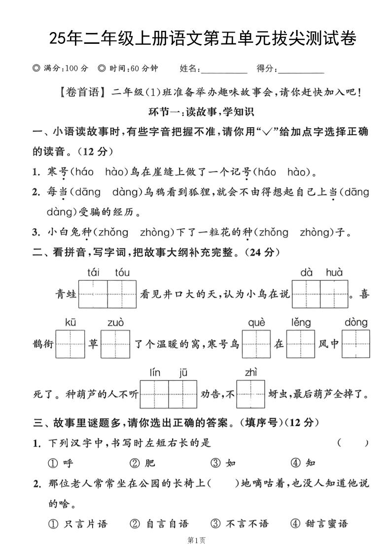 25年二上语文第五单元拔尖测试卷（含答案5页）-自学网资源