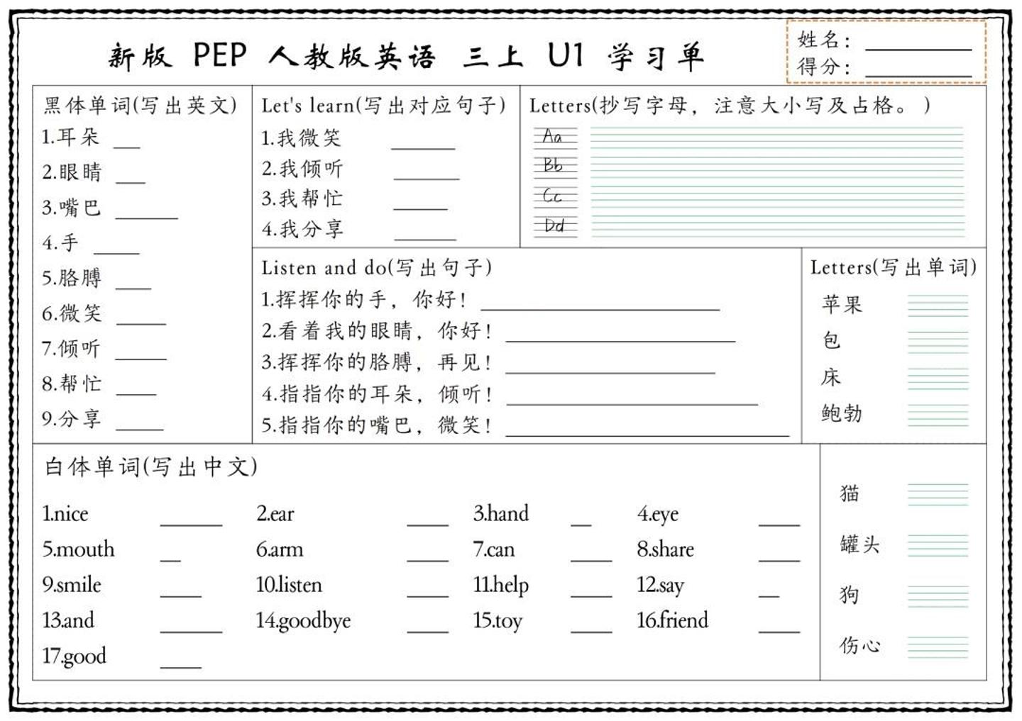 英语人教版三上学习单-自学网资源