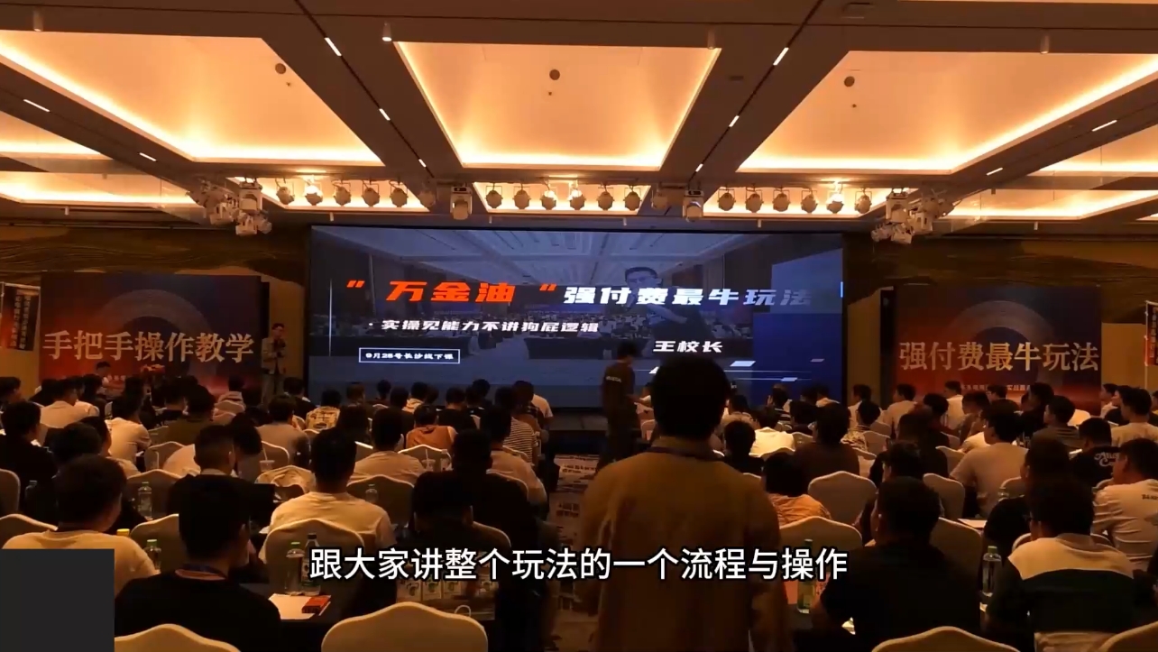 王校长·万金油强付费玩法(线上+线下)-AI网创