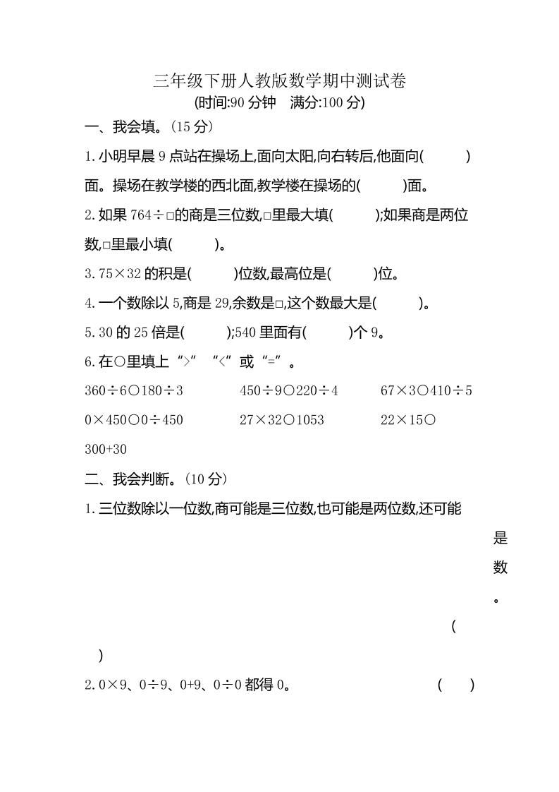 三下人教版数学期中考试试卷-6-自学网资源