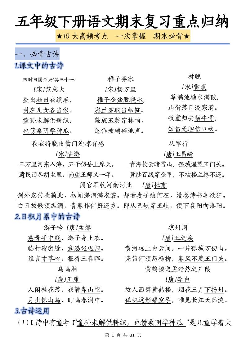 五下语文语文期末复习重点归纳-自学网资源