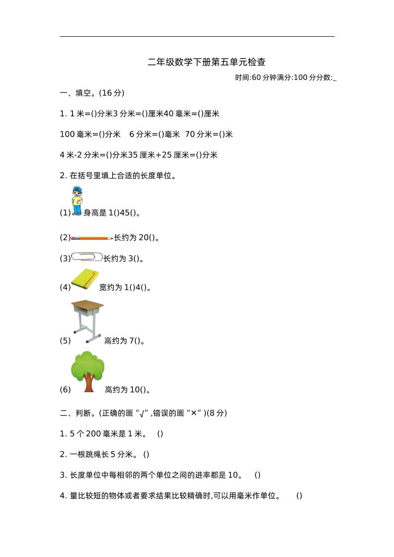 二下苏教版数学第五单元测试-2-自学网资源