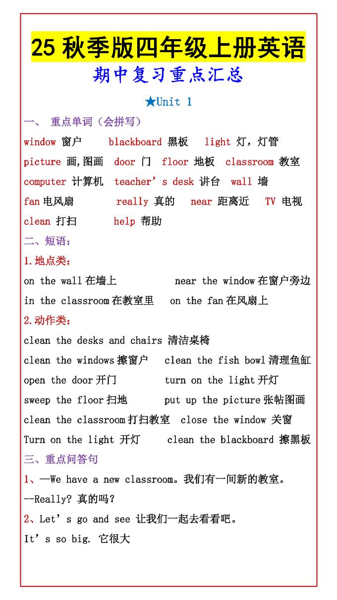 【2025秋新版】四年级上册英语期中复习重点汇总-自学网资源