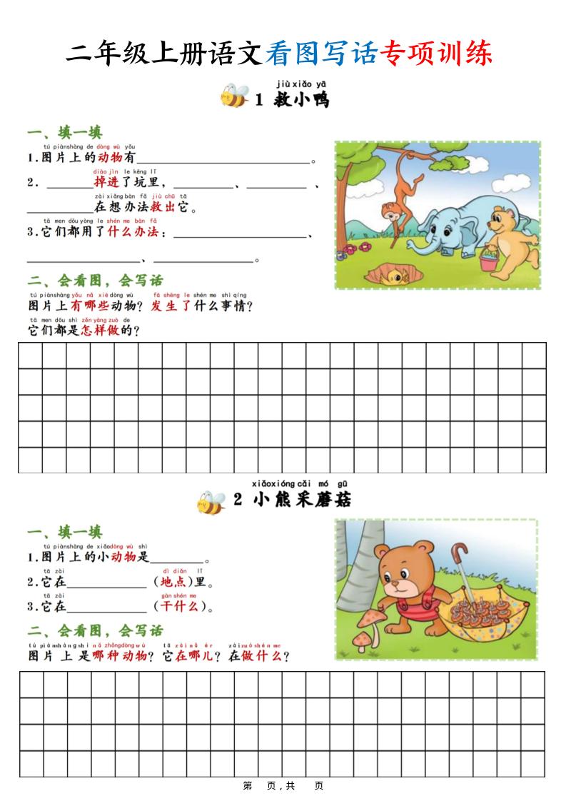 二上语文看图写话专项训练20篇（含范文20页）-自学网资源