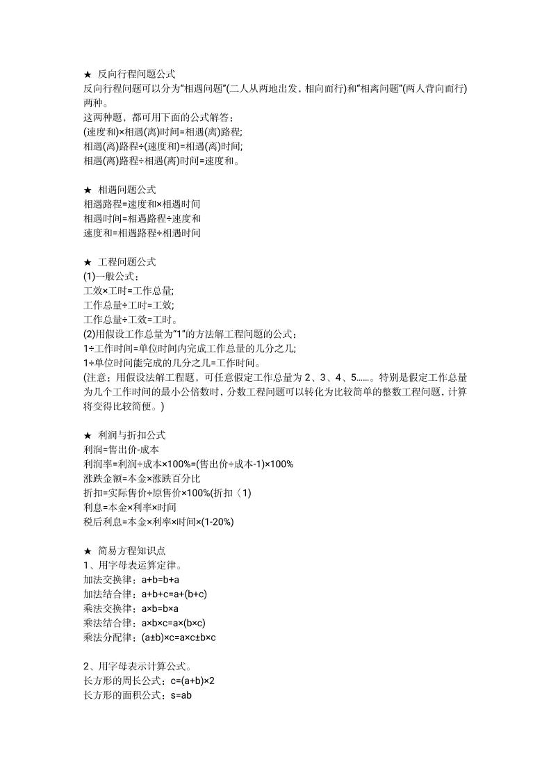 小学1—6年级重点公式＋配套习题-自学网资源