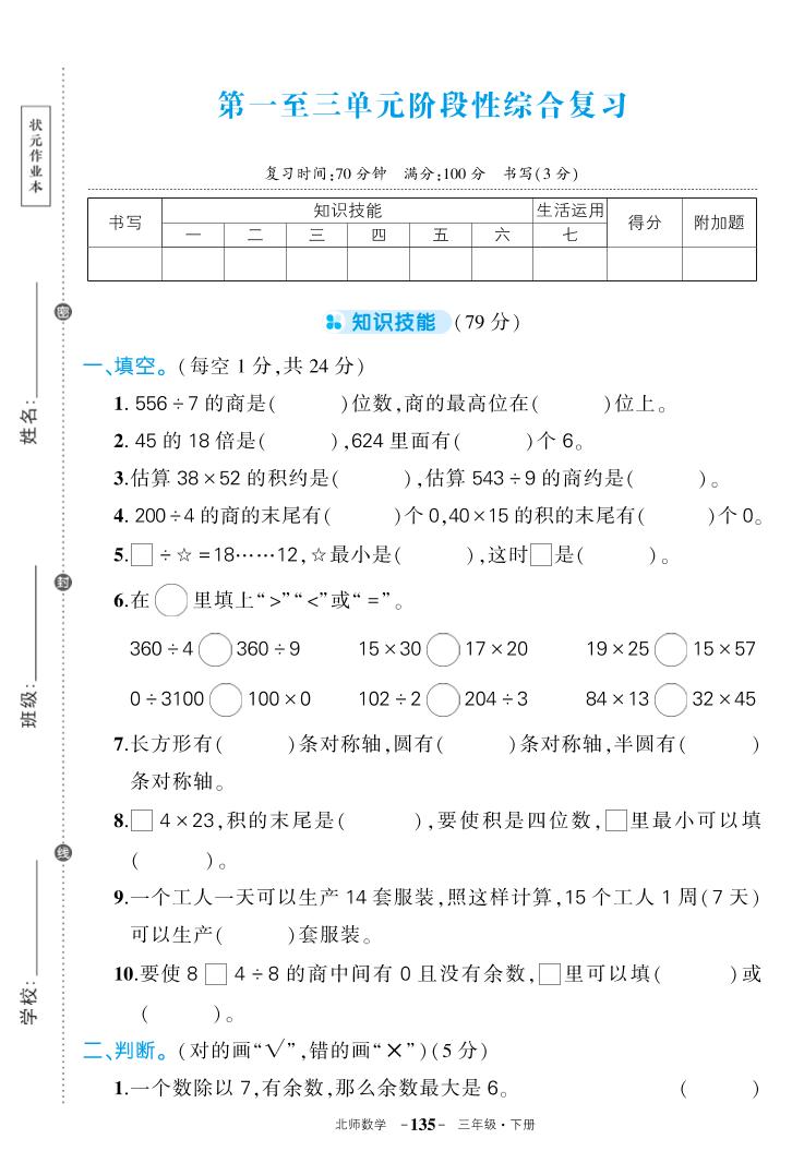 三下北师大数学期中试卷-自学网资源