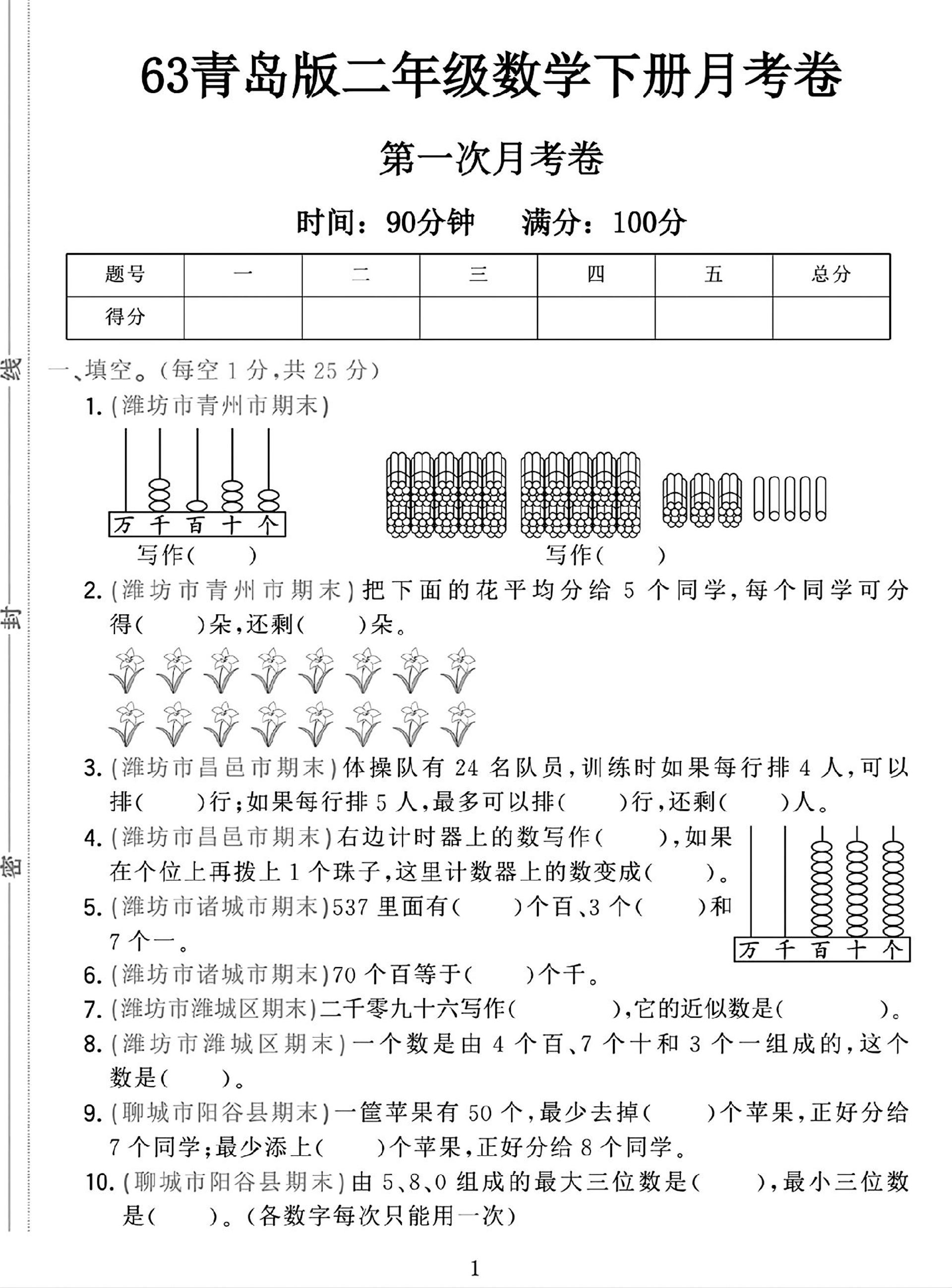 二年级下25学年青岛63版数学第一次月考检测卷-1-自学网资源