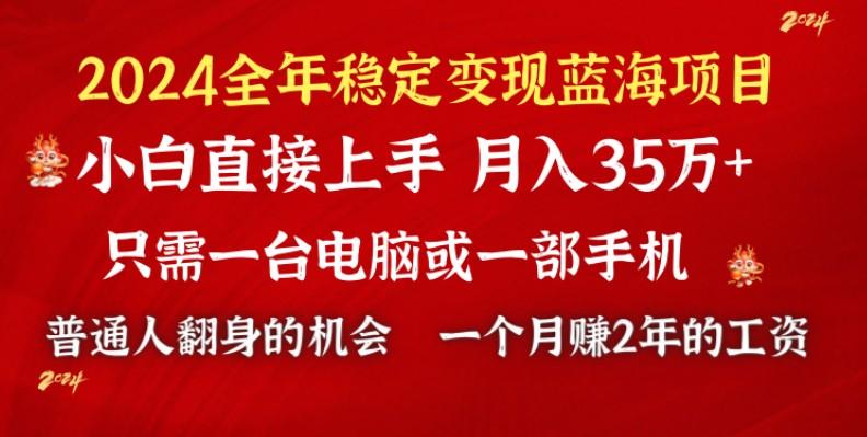 2024蓝海项目 小游戏直播 单日收益10000+，月入35W,小白当天上手-自学网资源