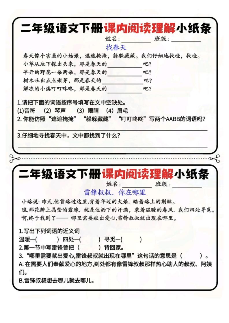 二下语文阅读理解小纸条每日一练-高清无水印完整版本-自学网资源