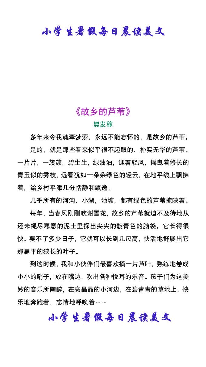 小学生暑假每日晨读美文-小升初语文-AI网创