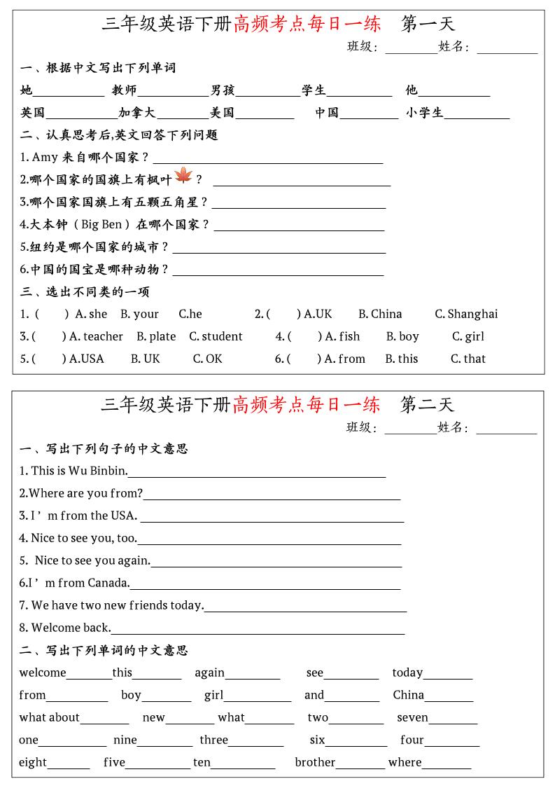 英语高频考点每日一练小纸条三年级下册-自学网资源