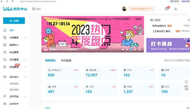 (8633期)【B站新技术】日引100+优质创业粉，直接套模式，快速搞网赚粉-AI网创