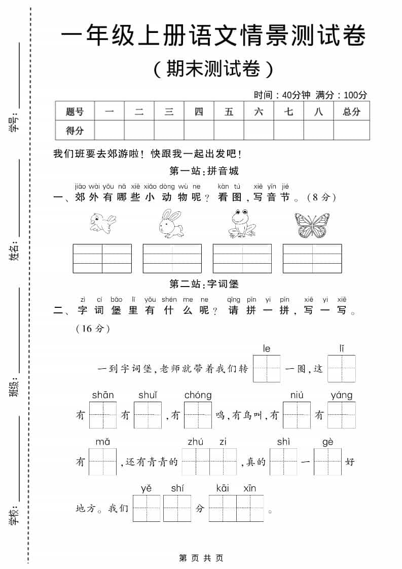 一年级上语文期末测试卷2（5页）-自学网资源