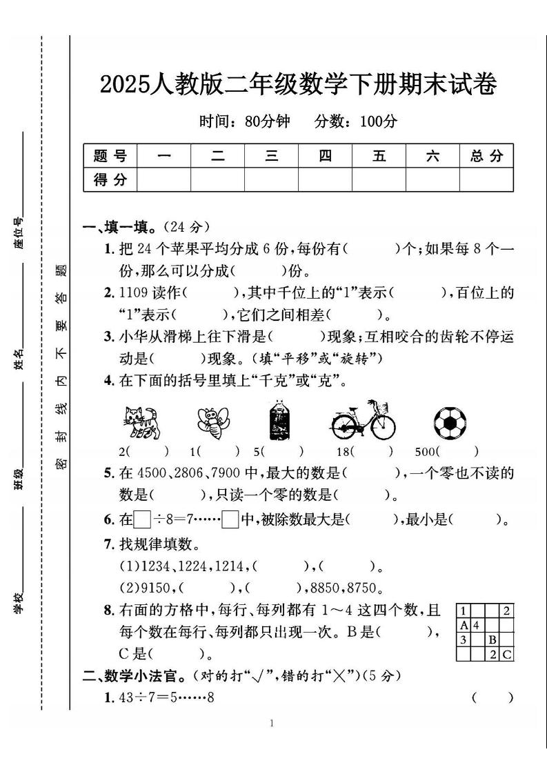 25二下数学期末测试卷（人教版）含答案5页-自学网资源