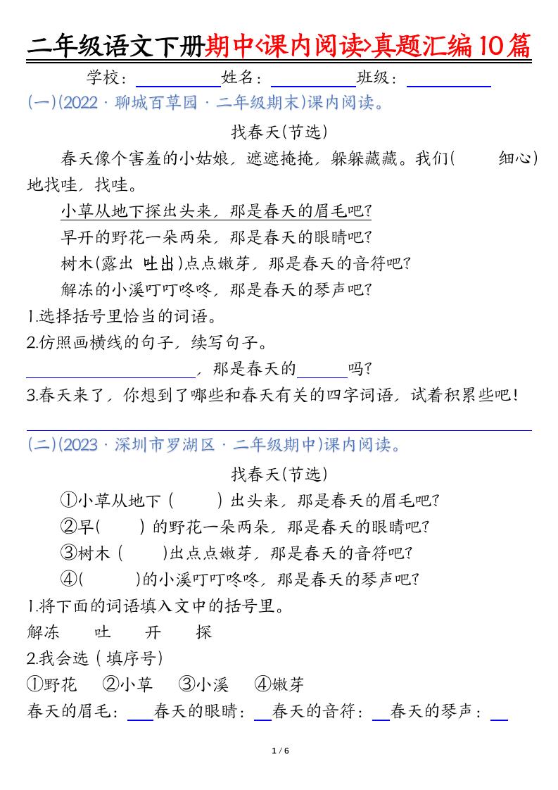 二下语文期中课内阅读理解真题汇编10篇（空白+答案12页）-自学网资源