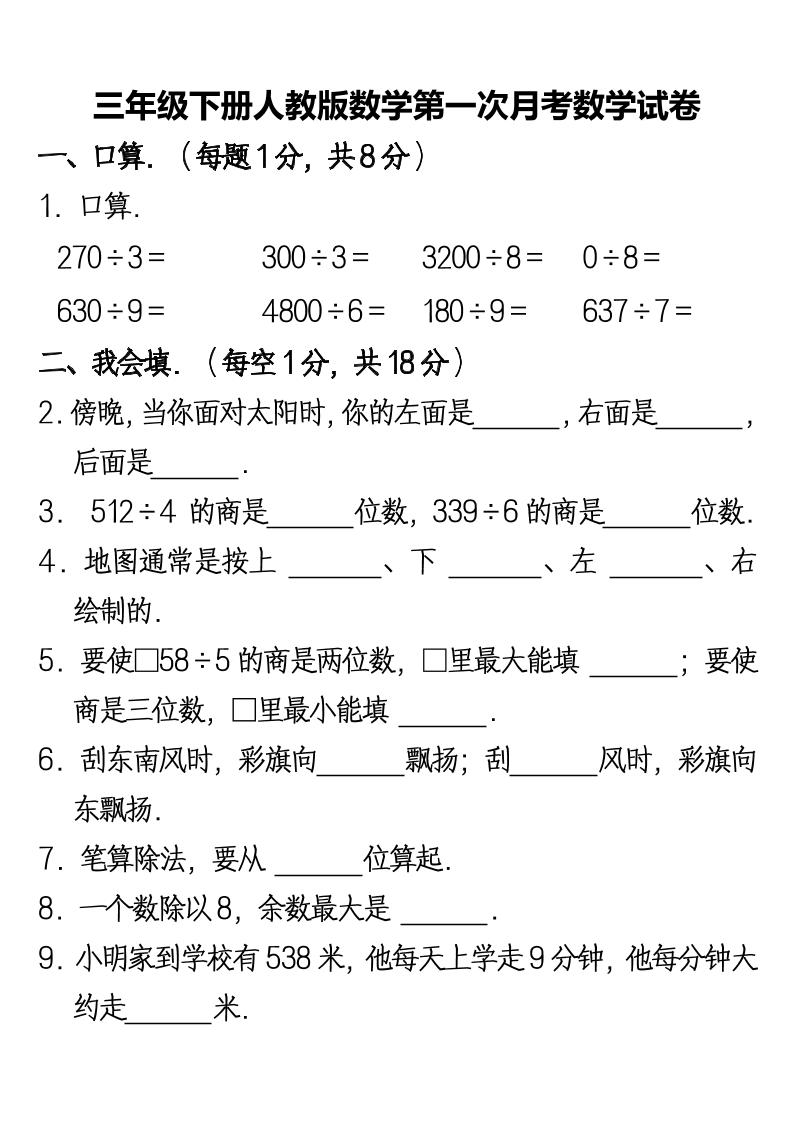 三下人教版数学第一次月考卷-2-自学网资源