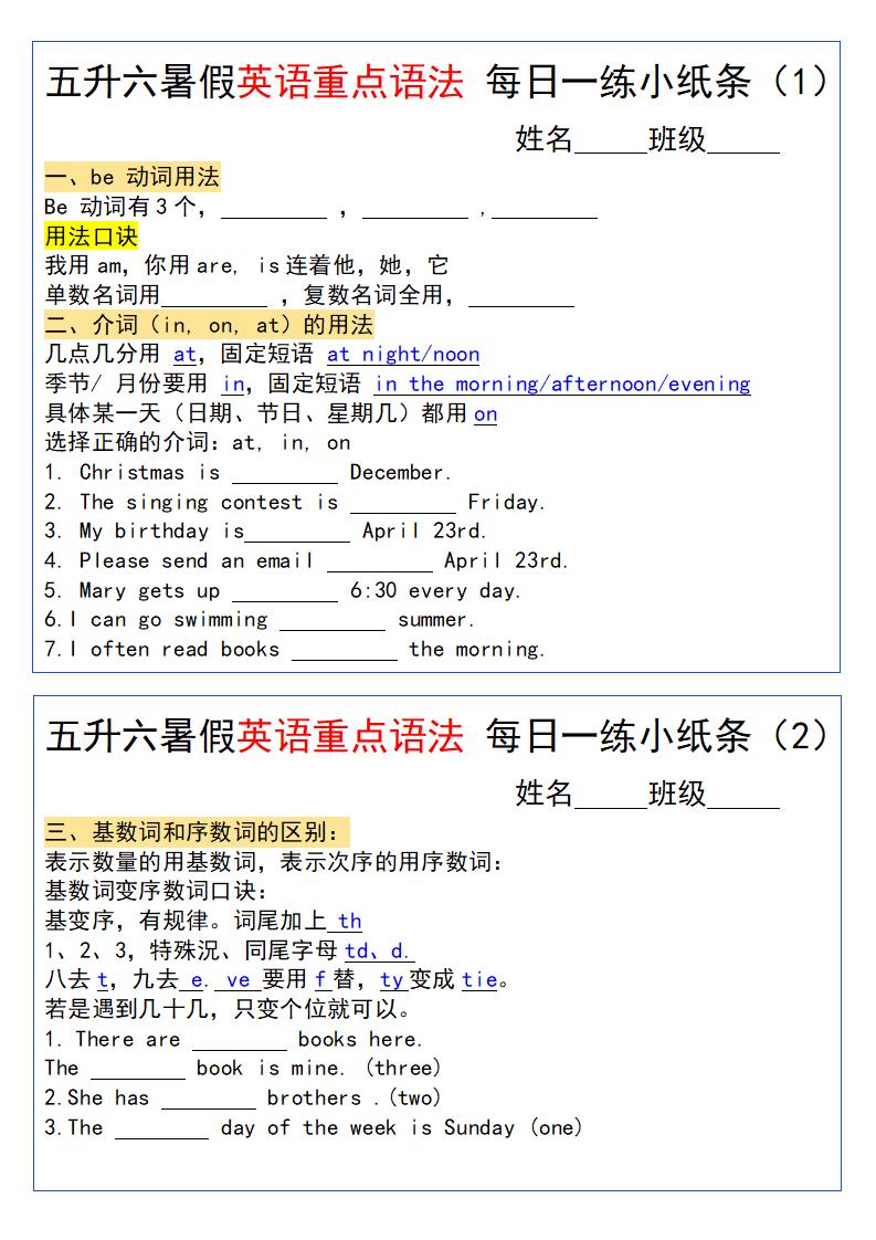 五升六暑假英语重点语法每日一练小纸条-六上英语-自学网资源