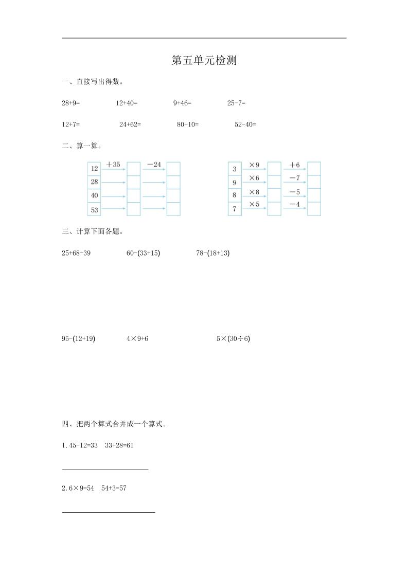 二下人教版数学第五单元检测-1-自学网资源