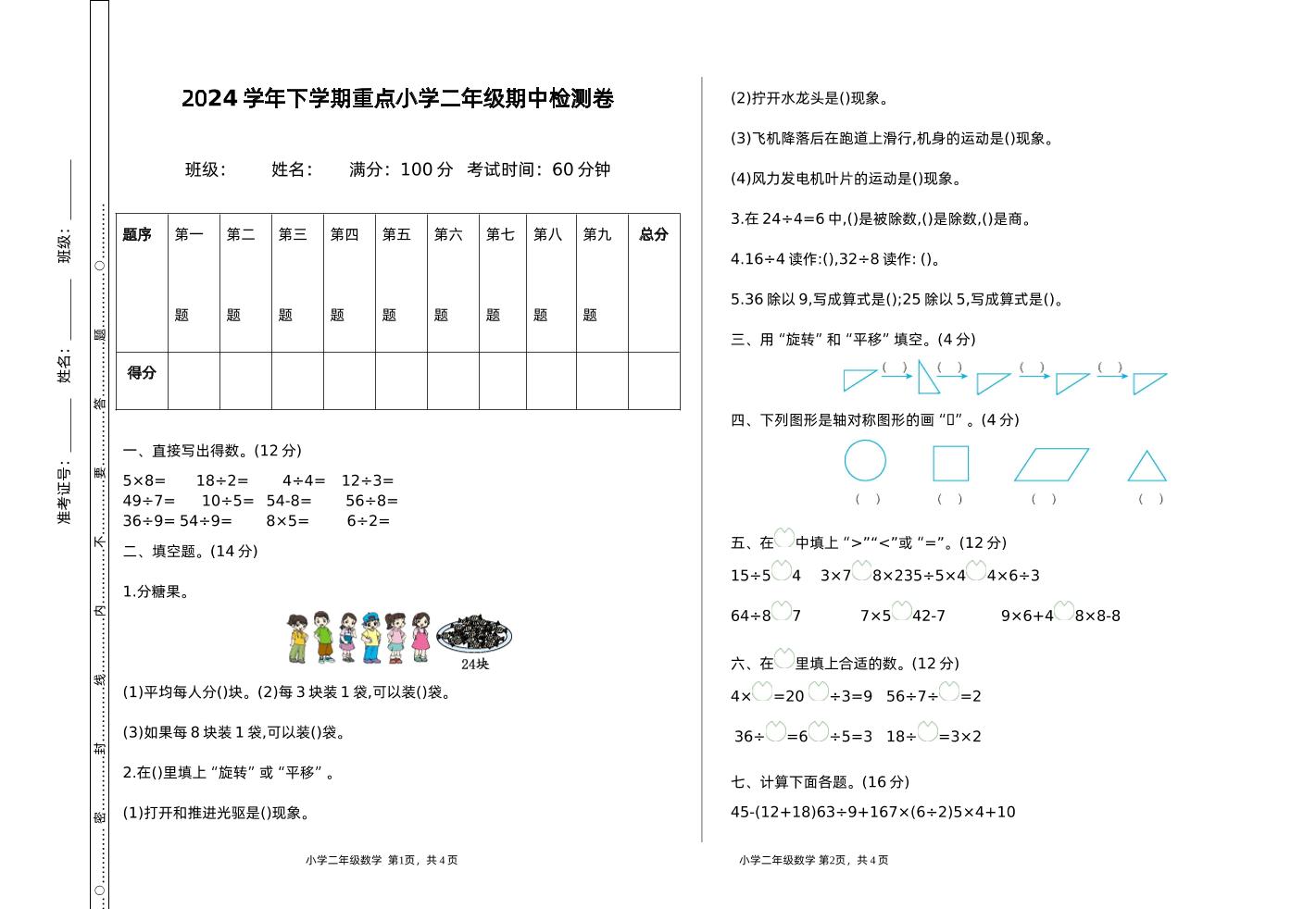 二下人教版数学期中检测卷-1-自学网资源