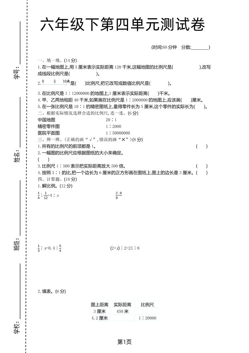 六年级下数学第四单元检测卷-1《青岛63版》-自学网资源