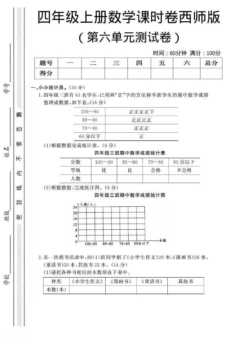 四年级上数学第六单元课时卷《西师版》-自学网资源