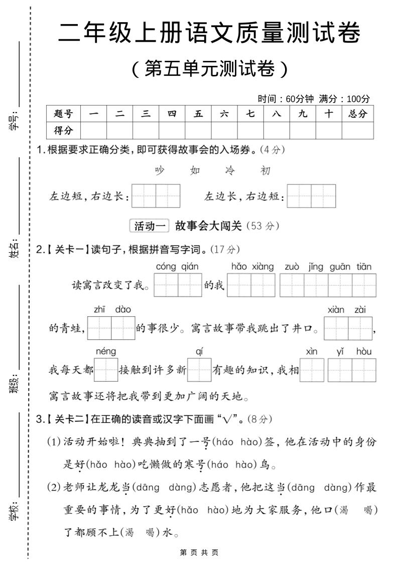 二年级上语文第五单元质量检测卷.2-自学网资源