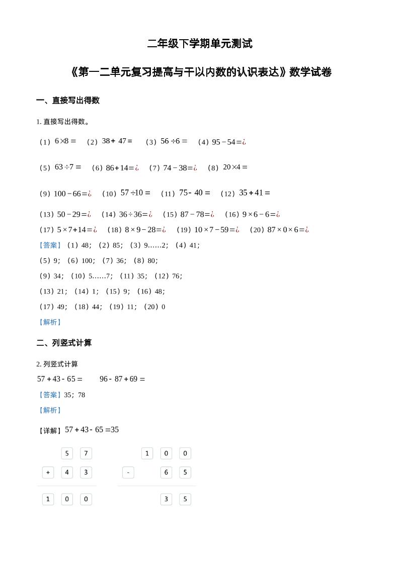 沪教版数学二年级下册第一、二单元单元测试卷（解析版）-自学网资源
