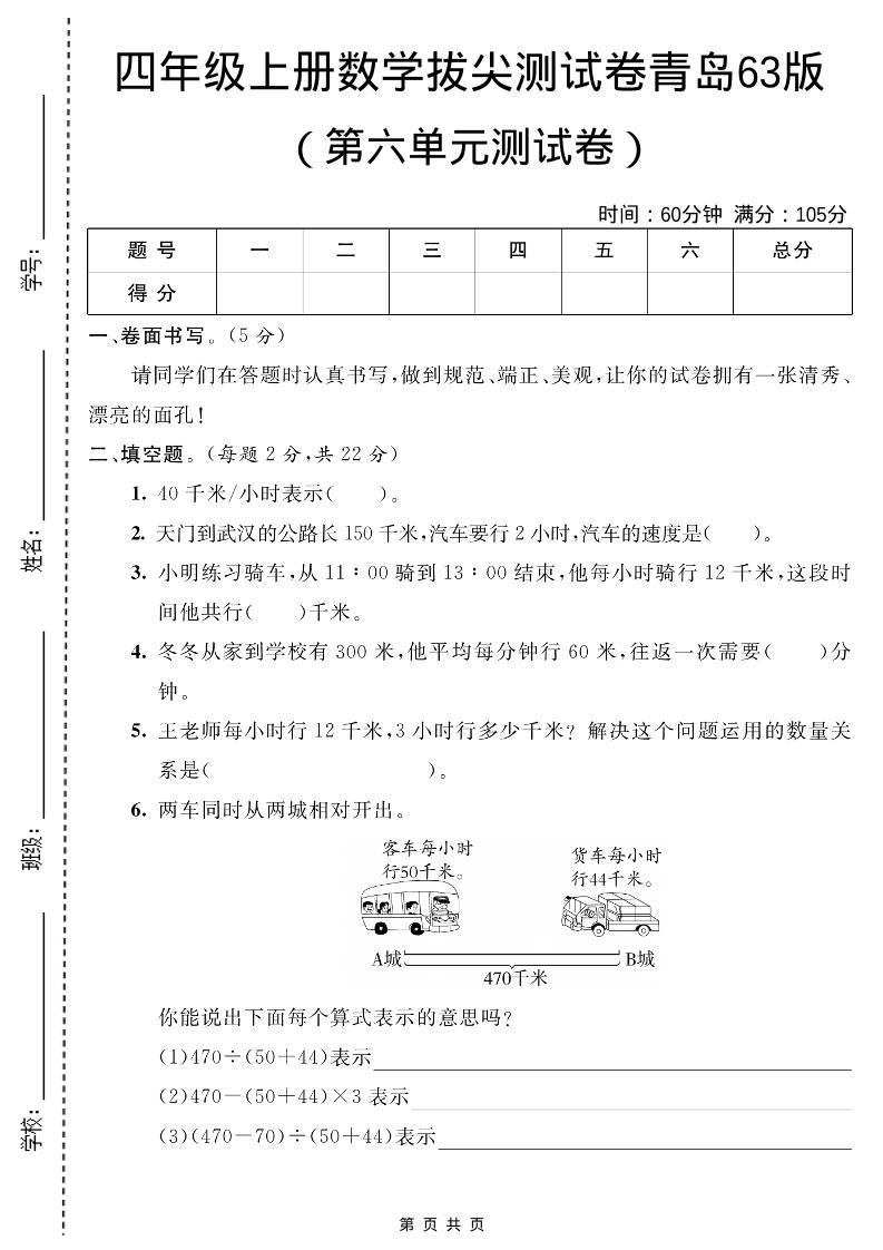 四年级上数学第六单元测试卷2《青岛63版》-自学网资源